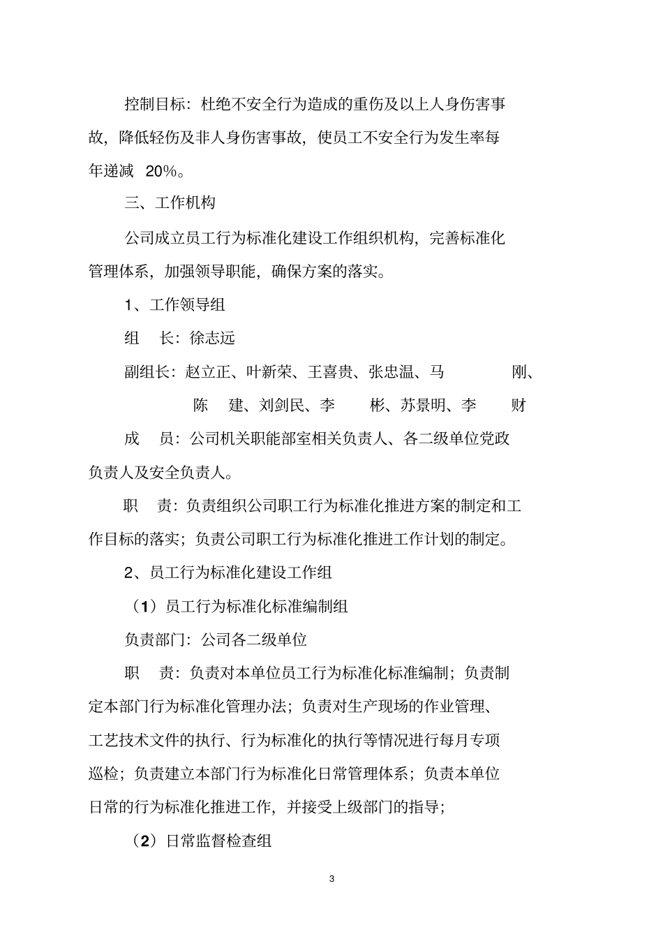 中煤平朔集团有限公司职工行为标准化建设_第3页