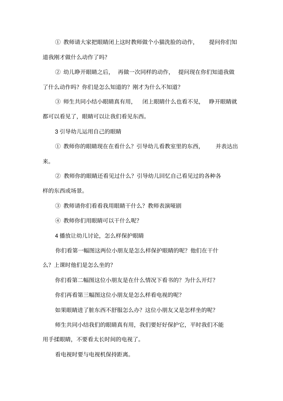 中班_健康保护眼睛教学设计_第2页