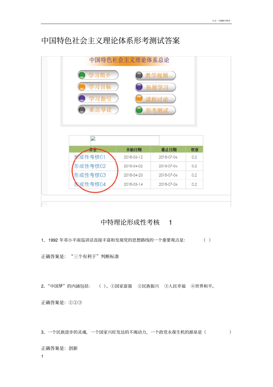 中特理论--题库_第1页