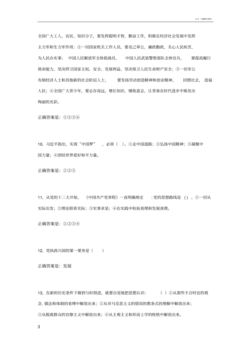 中特理论--题库_第3页