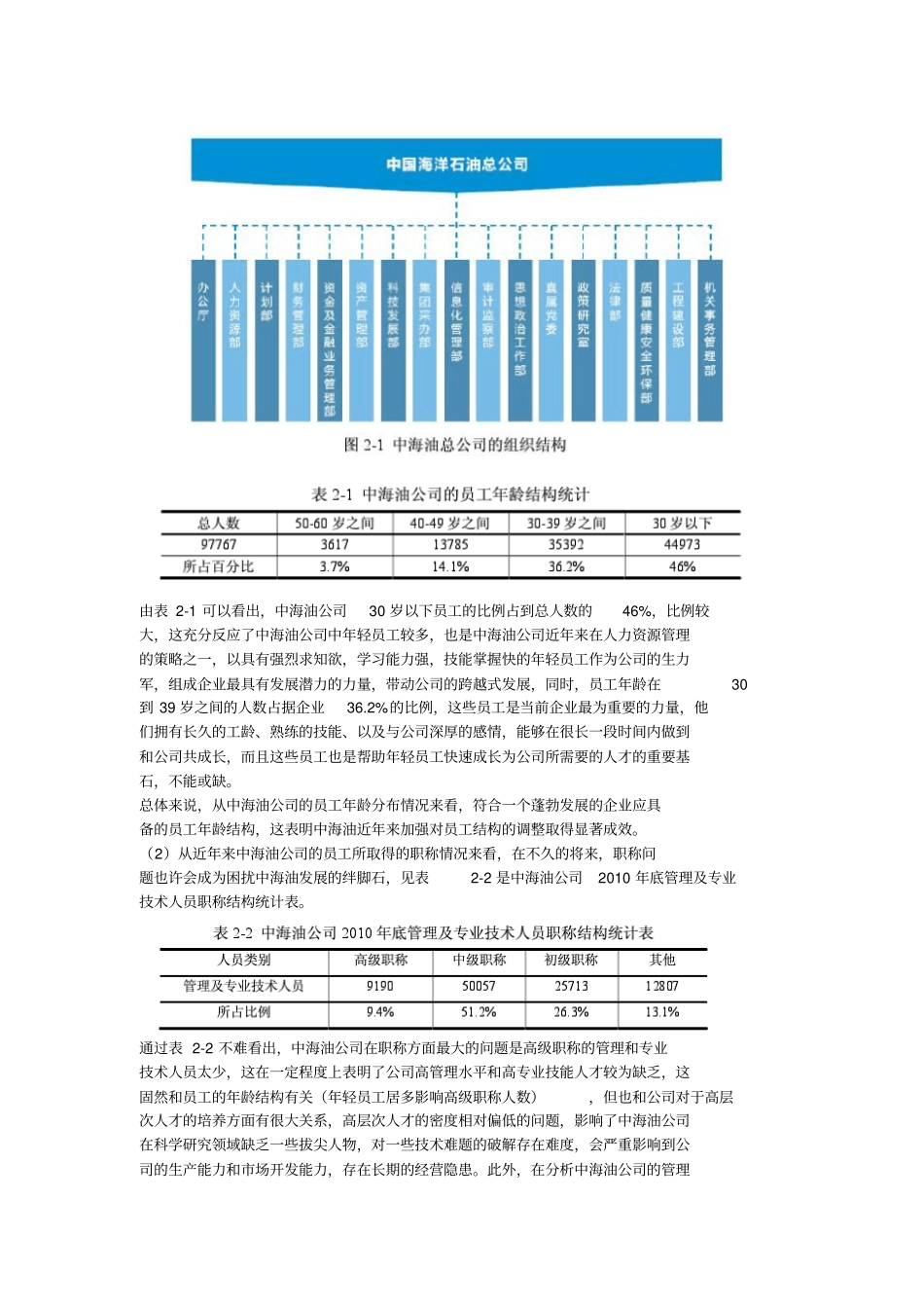中海油公司培训管理信息系统分析与设计_第2页