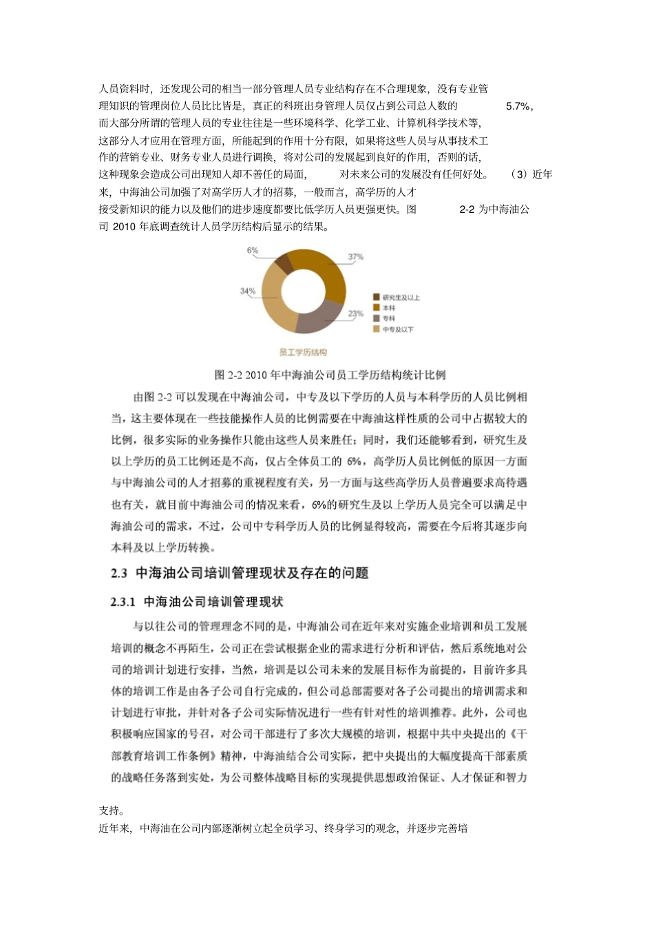 中海油公司培训管理信息系统分析与设计_第3页