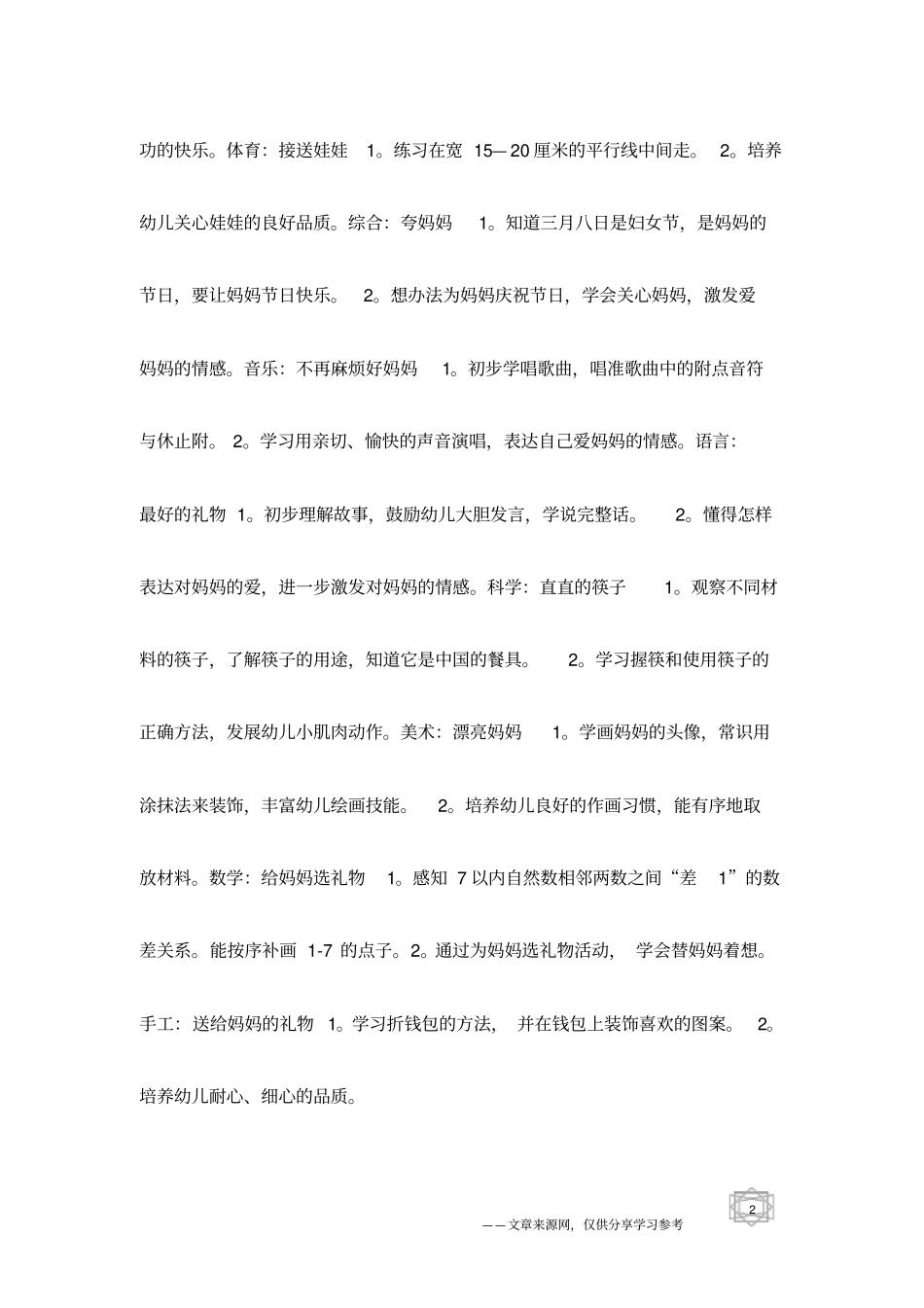 中班主题教学工作计划范文快乐家庭_第2页