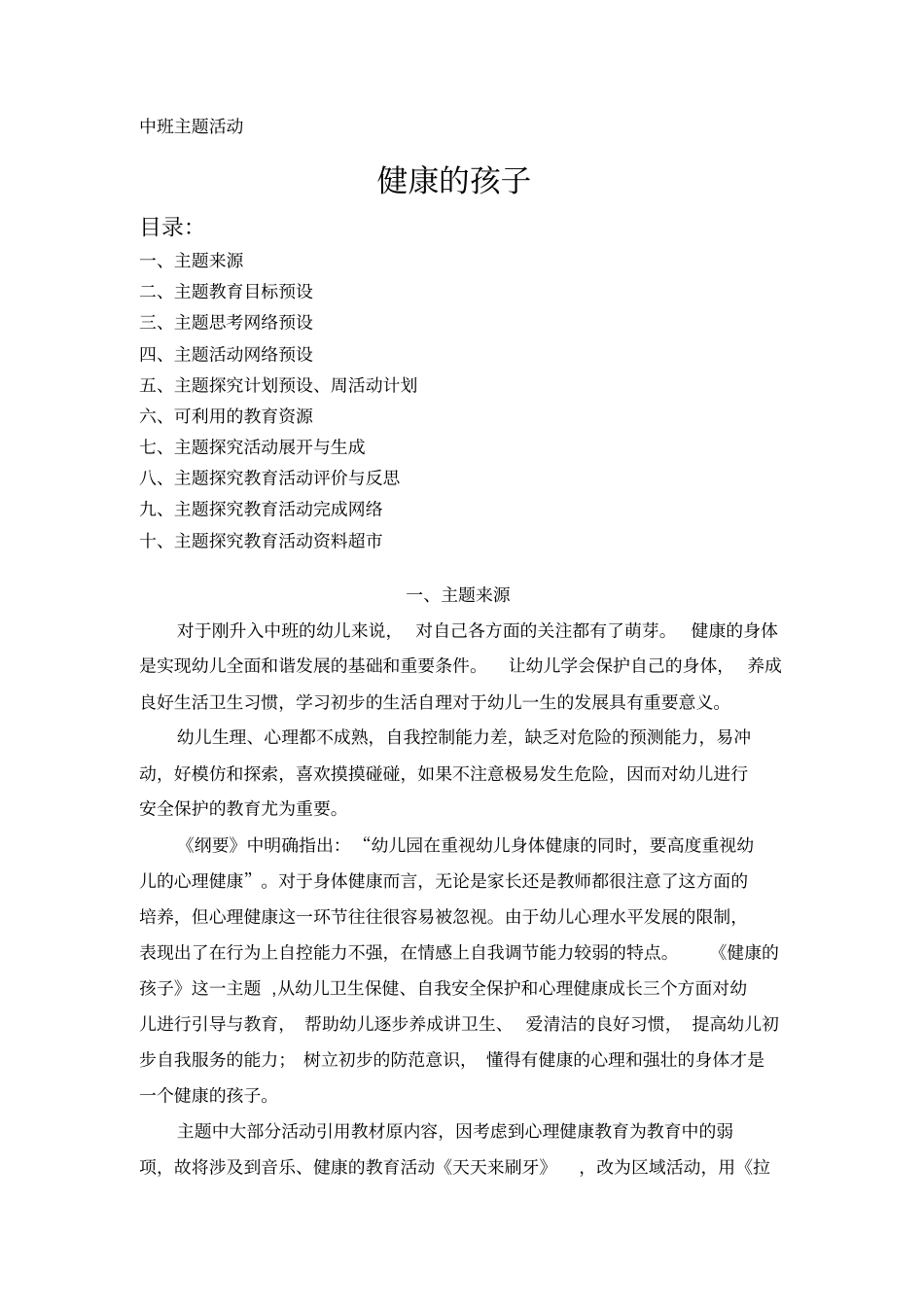中班主题活动_第1页