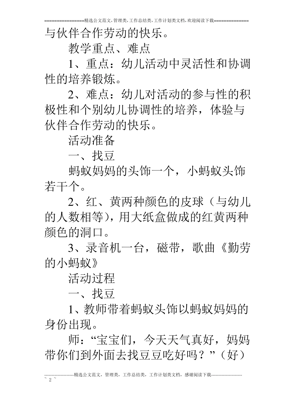 中班体育活动：小蚂蚁搬豆豆_第2页
