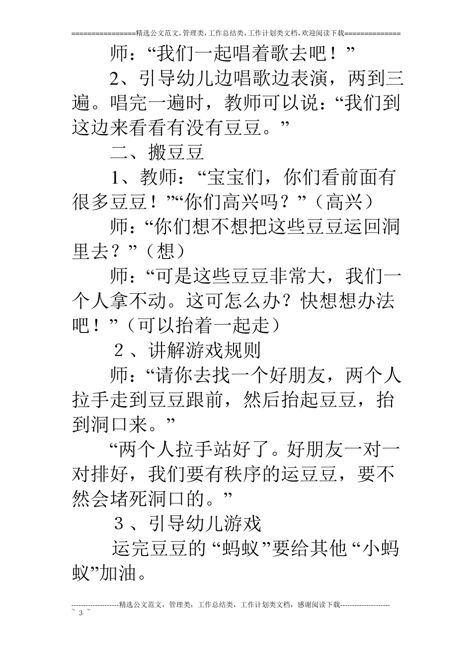 中班体育活动：小蚂蚁搬豆豆_第3页