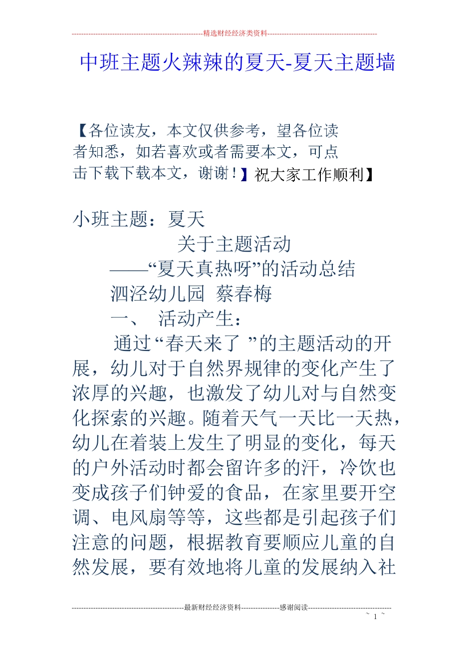 中班主题火辣辣的夏天-夏天主题墙_第1页