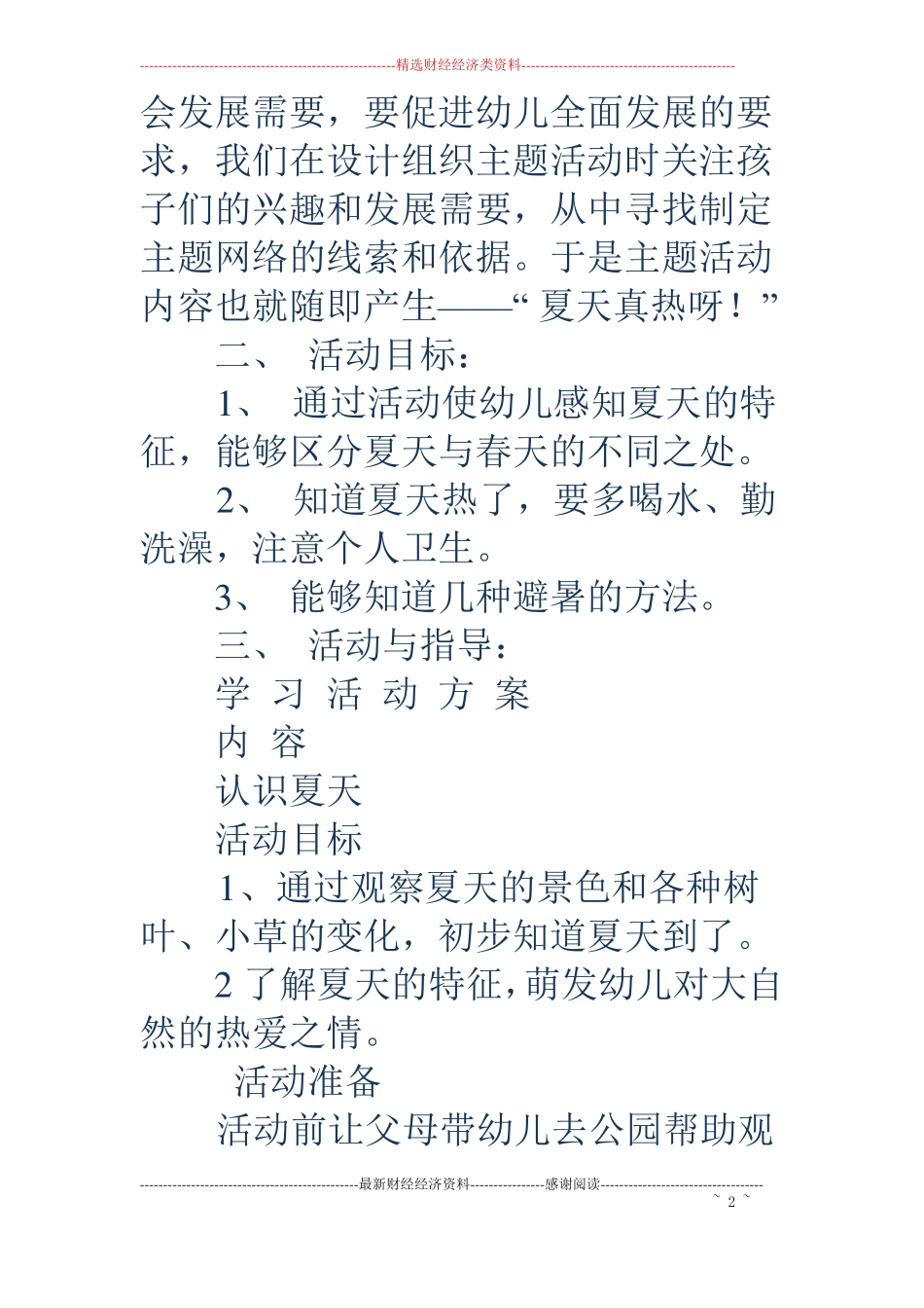 中班主题火辣辣的夏天-夏天主题墙_第2页