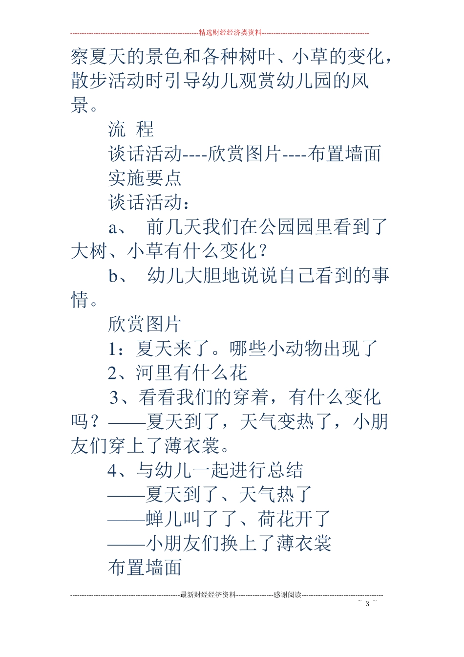 中班主题火辣辣的夏天-夏天主题墙_第3页