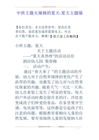 中班主题火辣辣的夏天-夏天主题墙