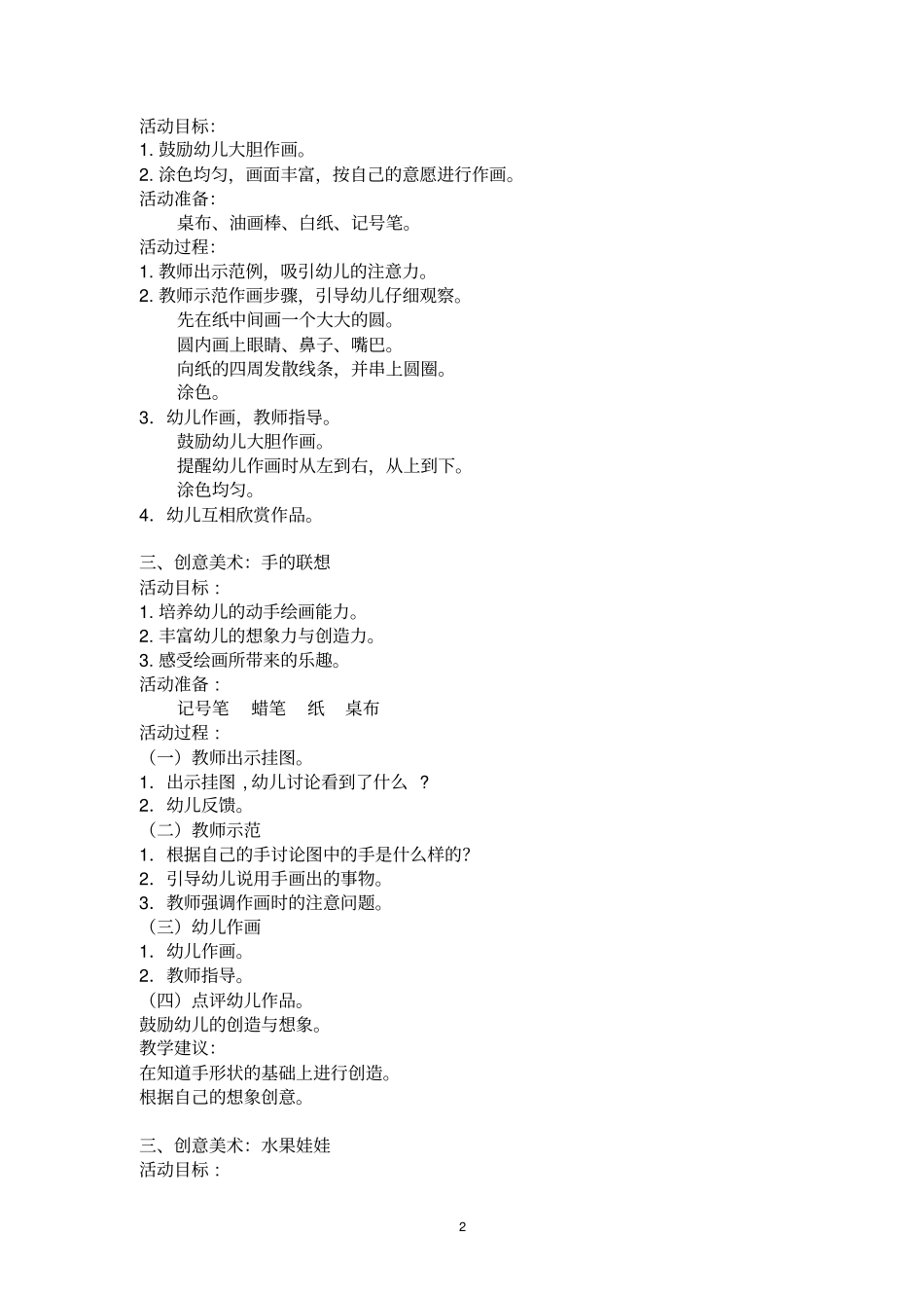 中班创意美术_第2页