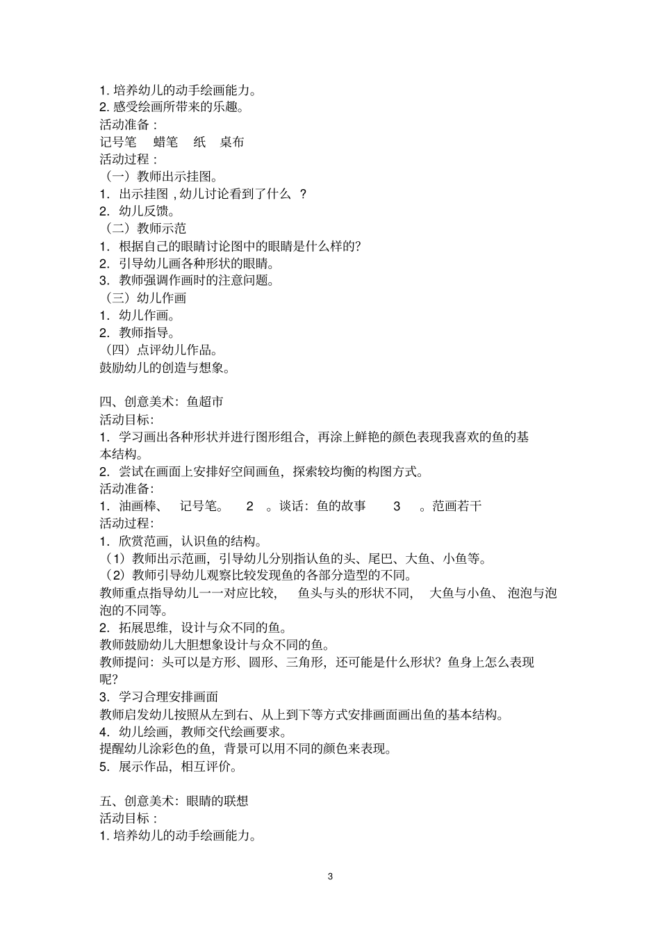 中班创意美术_第3页