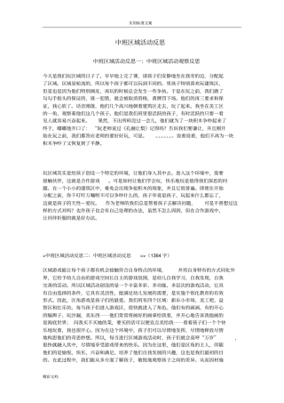 中班区域精彩活动反思