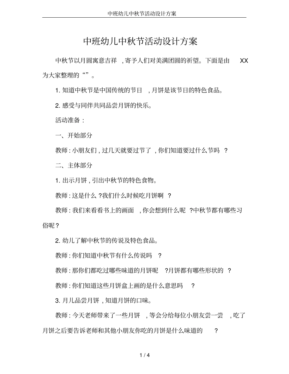 中班幼儿中秋节活动设计方案_第1页