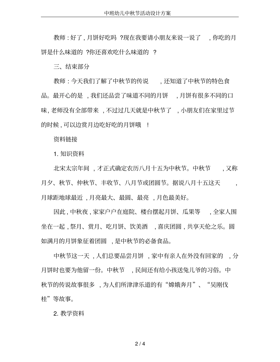 中班幼儿中秋节活动设计方案_第2页