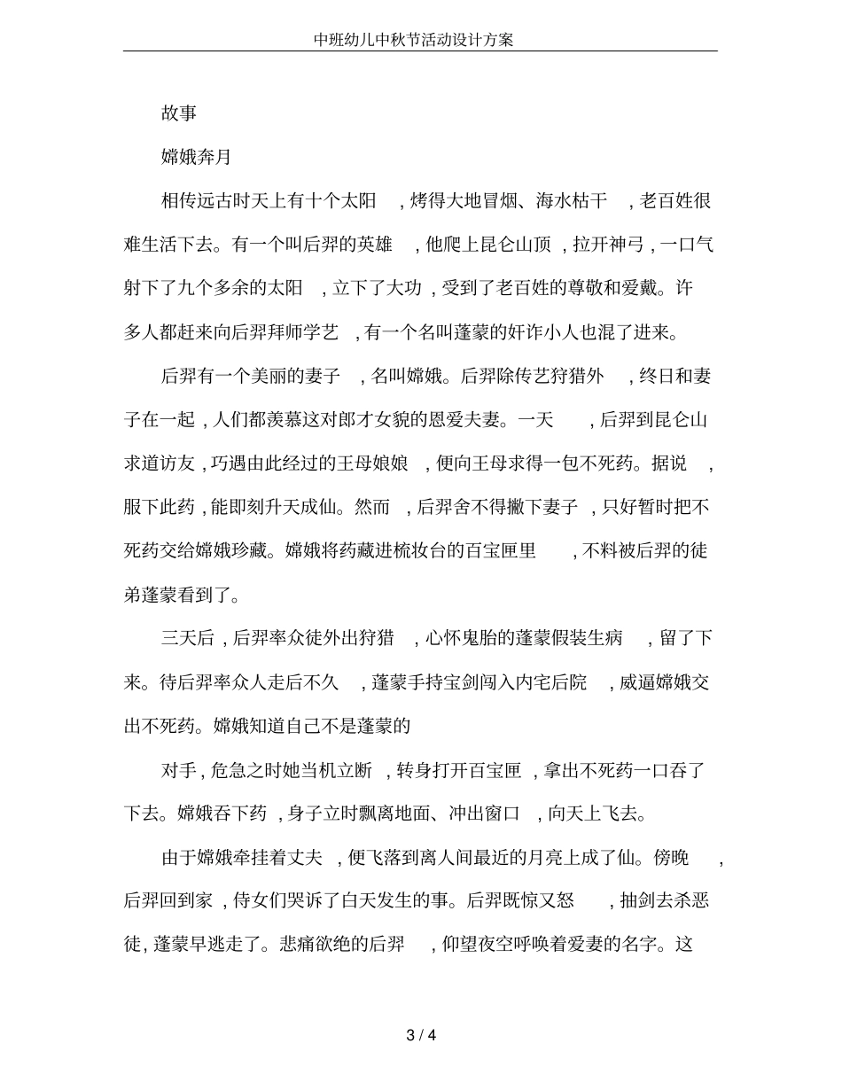 中班幼儿中秋节活动设计方案_第3页