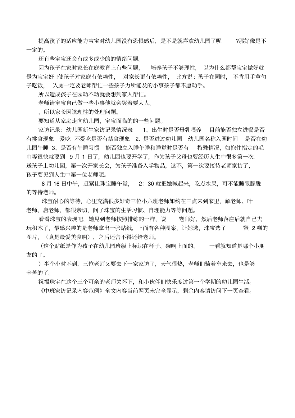 中班家访记录内容范例_第2页