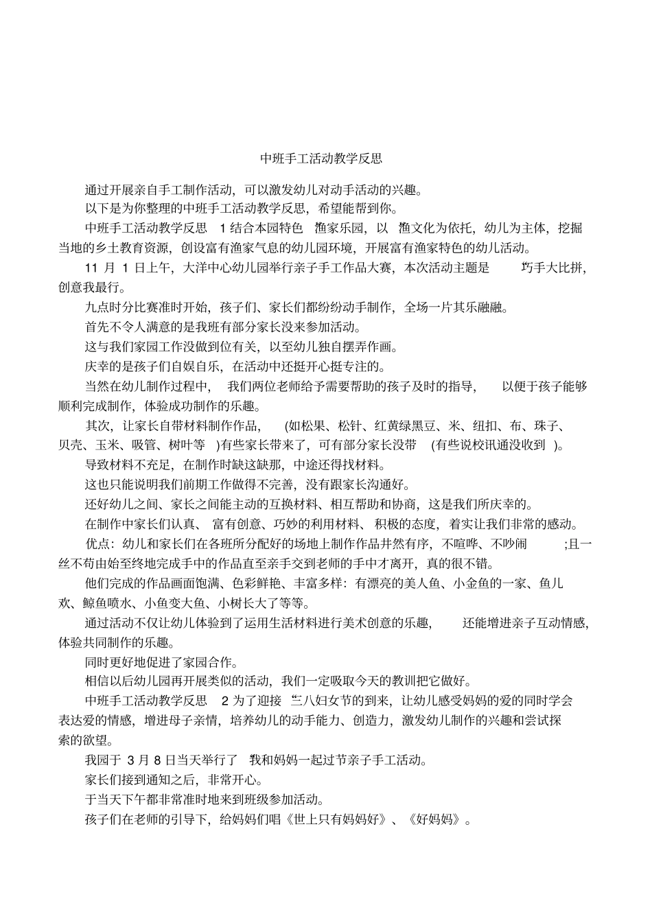 中班手工活动教学反思_第1页