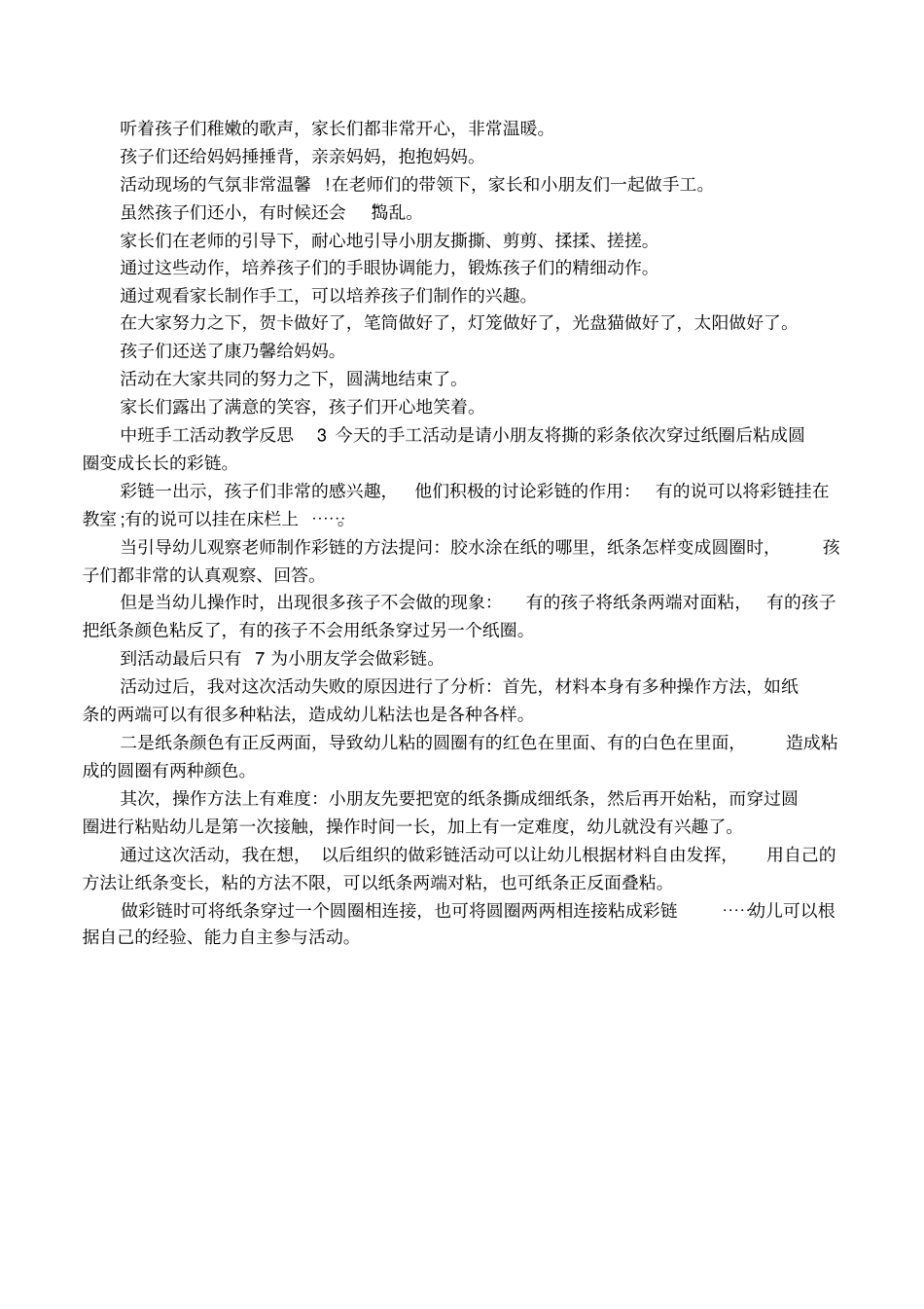 中班手工活动教学反思_第2页