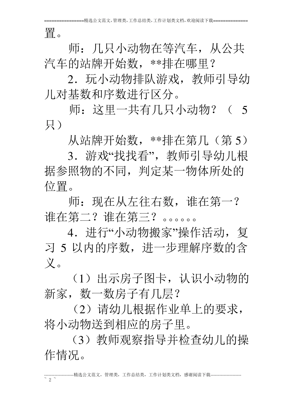 中班数学活动几个和第几个_第2页