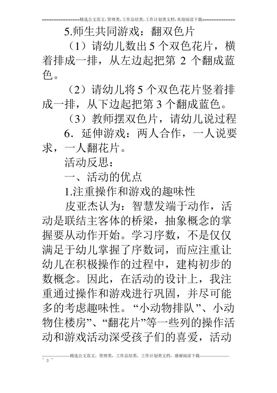 中班数学活动几个和第几个_第3页