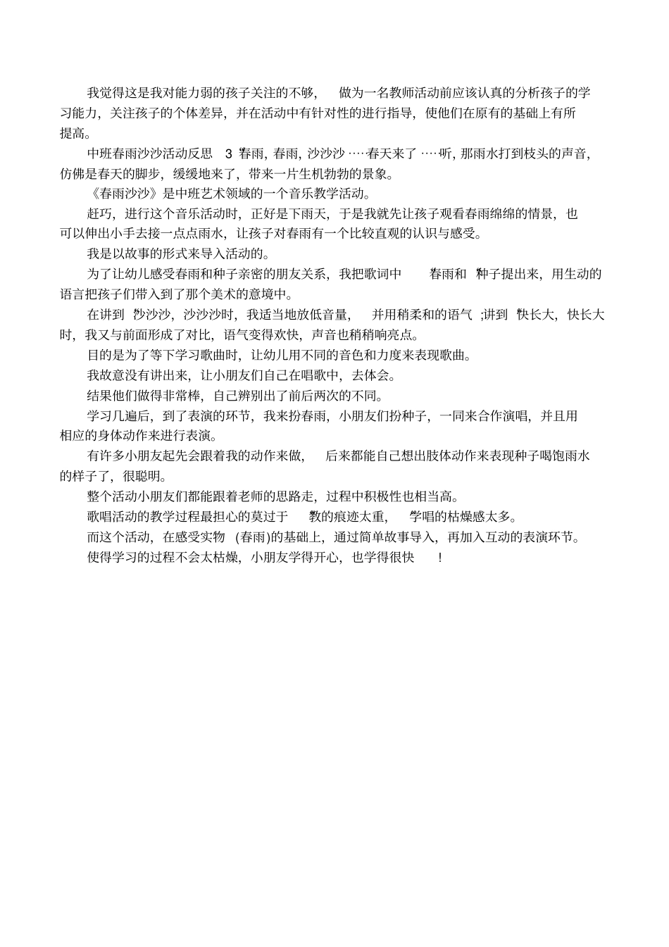中班春雨沙沙活动反思_第2页
