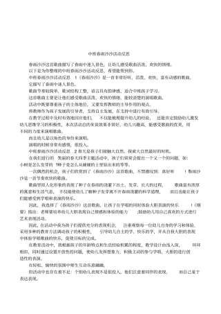 中班春雨沙沙活动反思