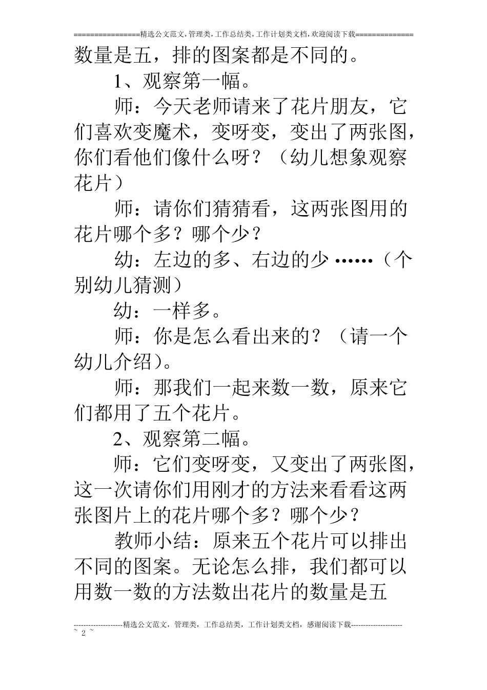 中班数学花片排排队_第2页