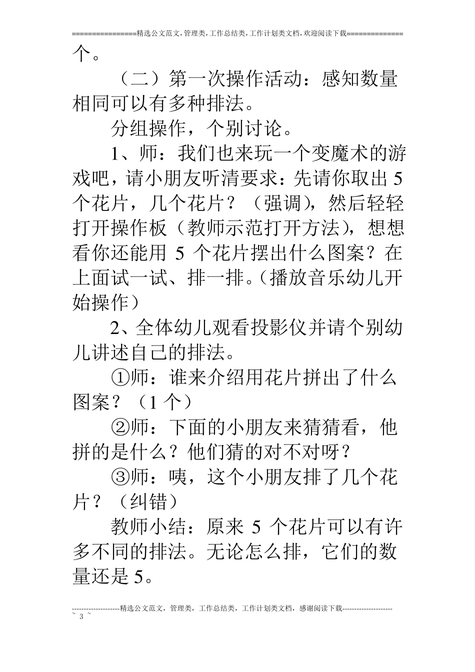 中班数学花片排排队_第3页