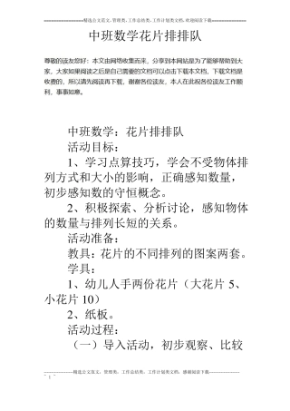 中班数学花片排排队