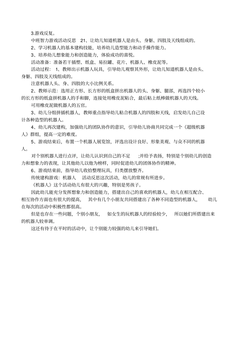 中班智力游戏活动反思_第2页