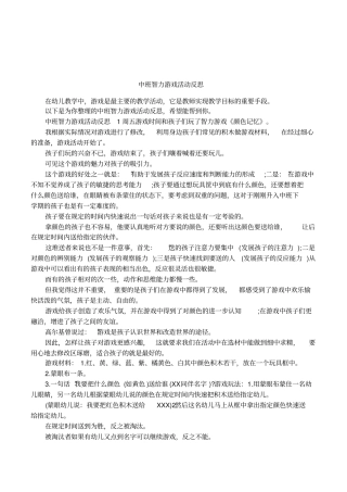 中班智力游戏活动反思