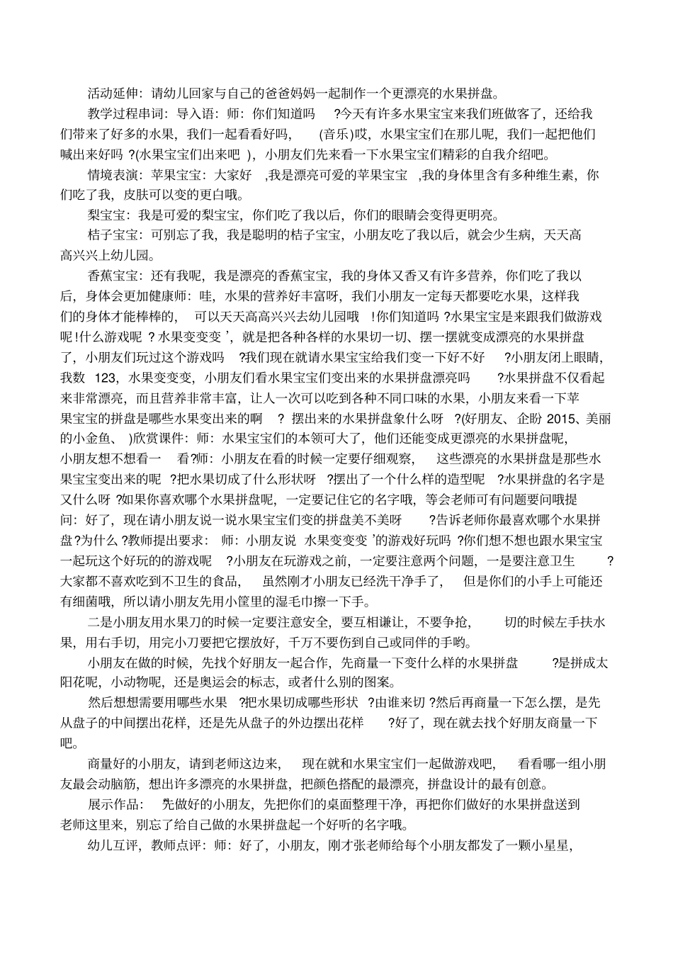 中班水果拼盘活动反思_第2页