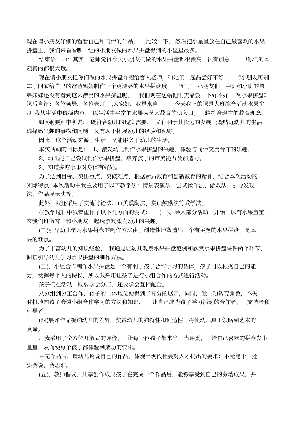中班水果拼盘活动反思_第3页