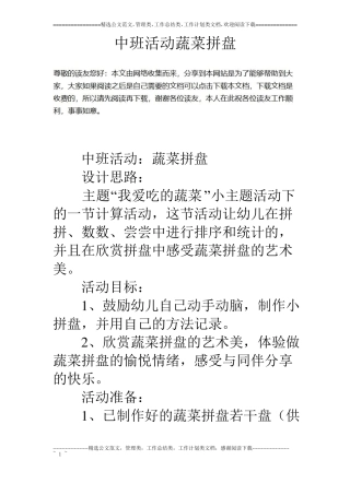 中班活动蔬菜拼盘