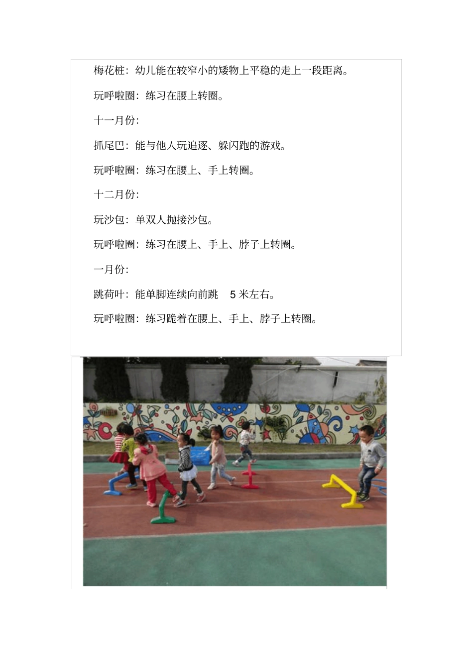 中班户外活动计划_第2页