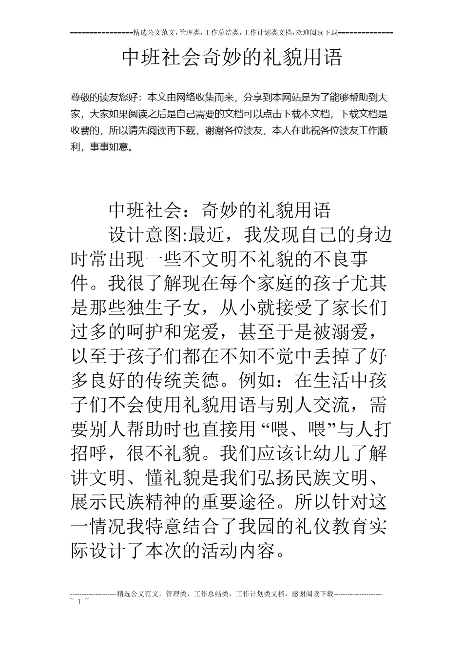 中班社会奇妙的礼貌用语_第1页