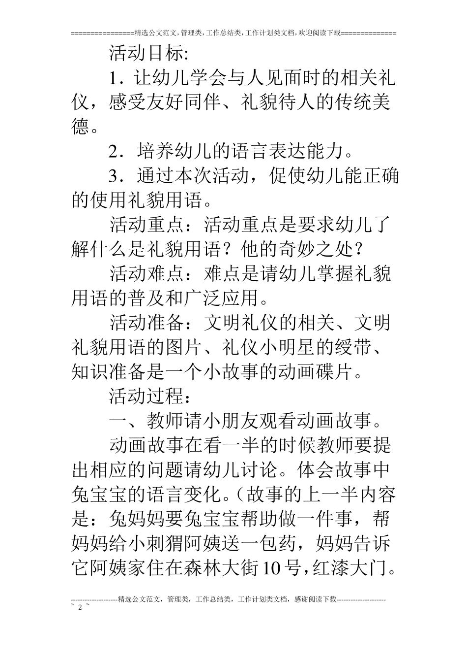 中班社会奇妙的礼貌用语_第2页