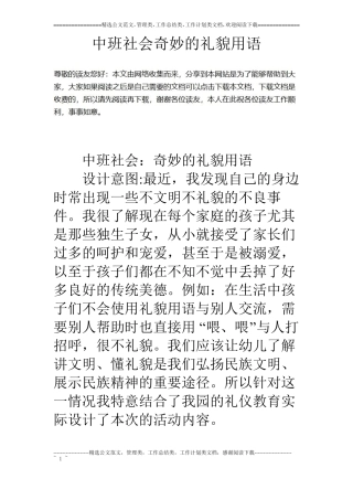 中班社会奇妙的礼貌用语