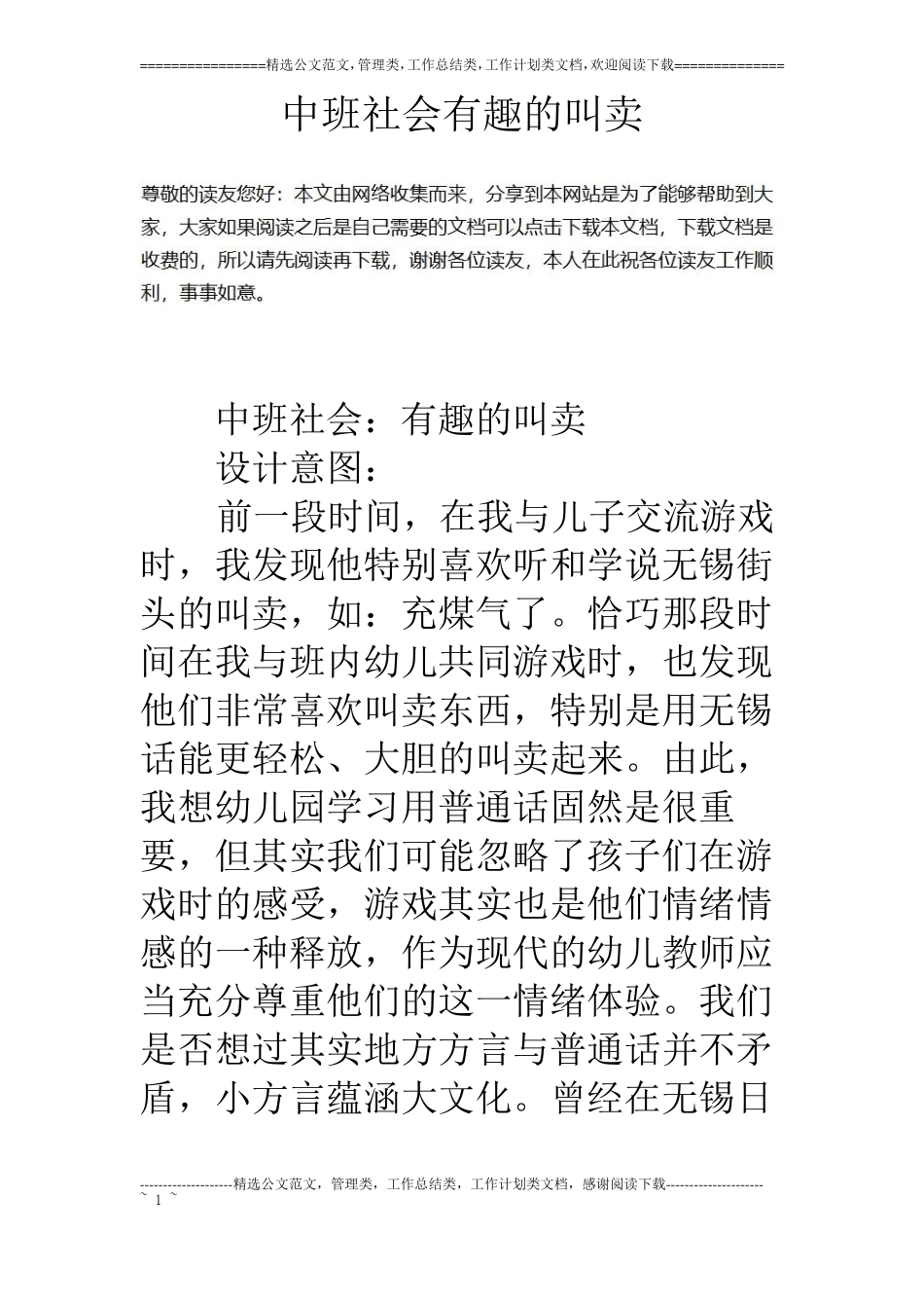 中班社会有趣的叫卖_第1页