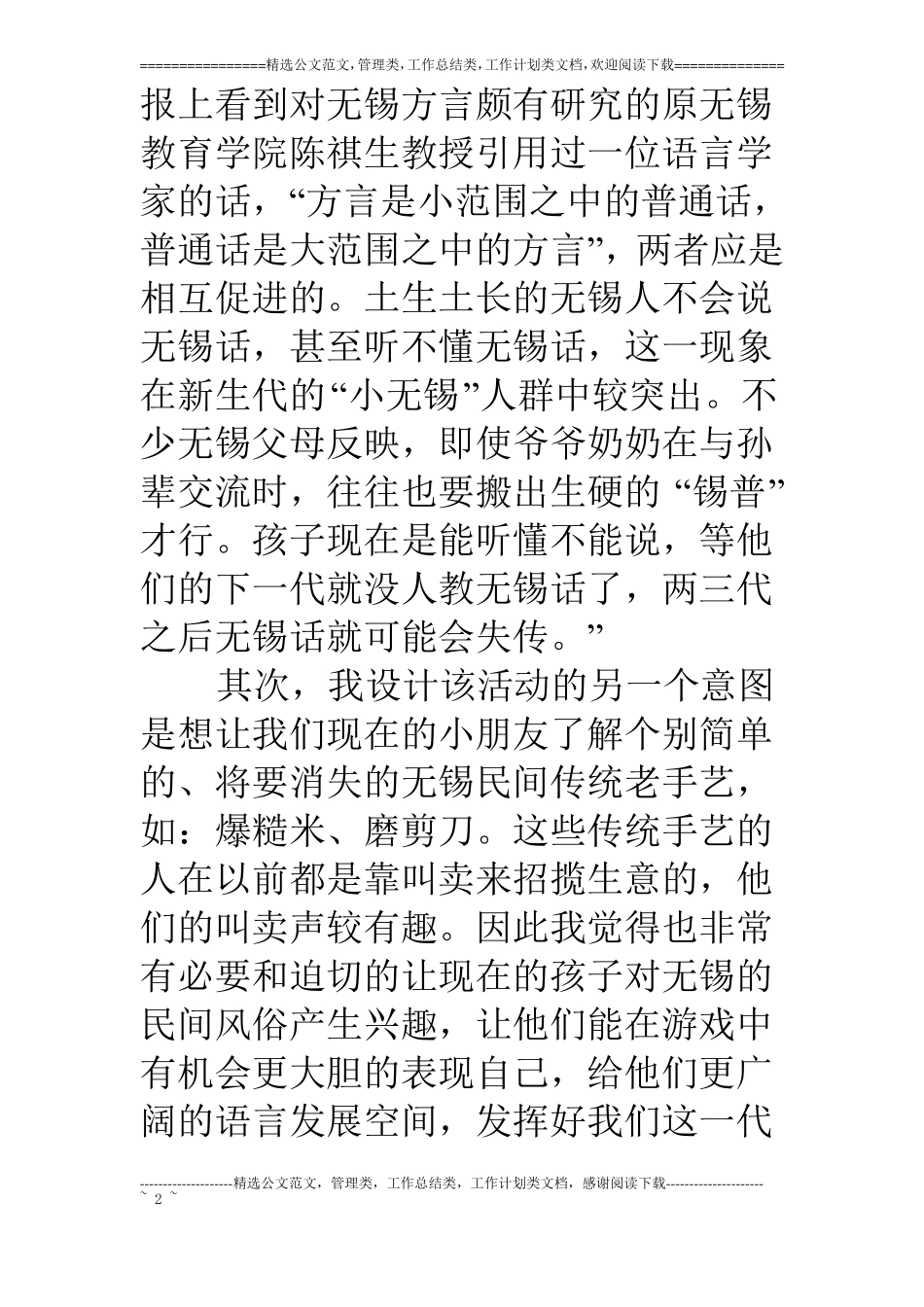 中班社会有趣的叫卖_第2页