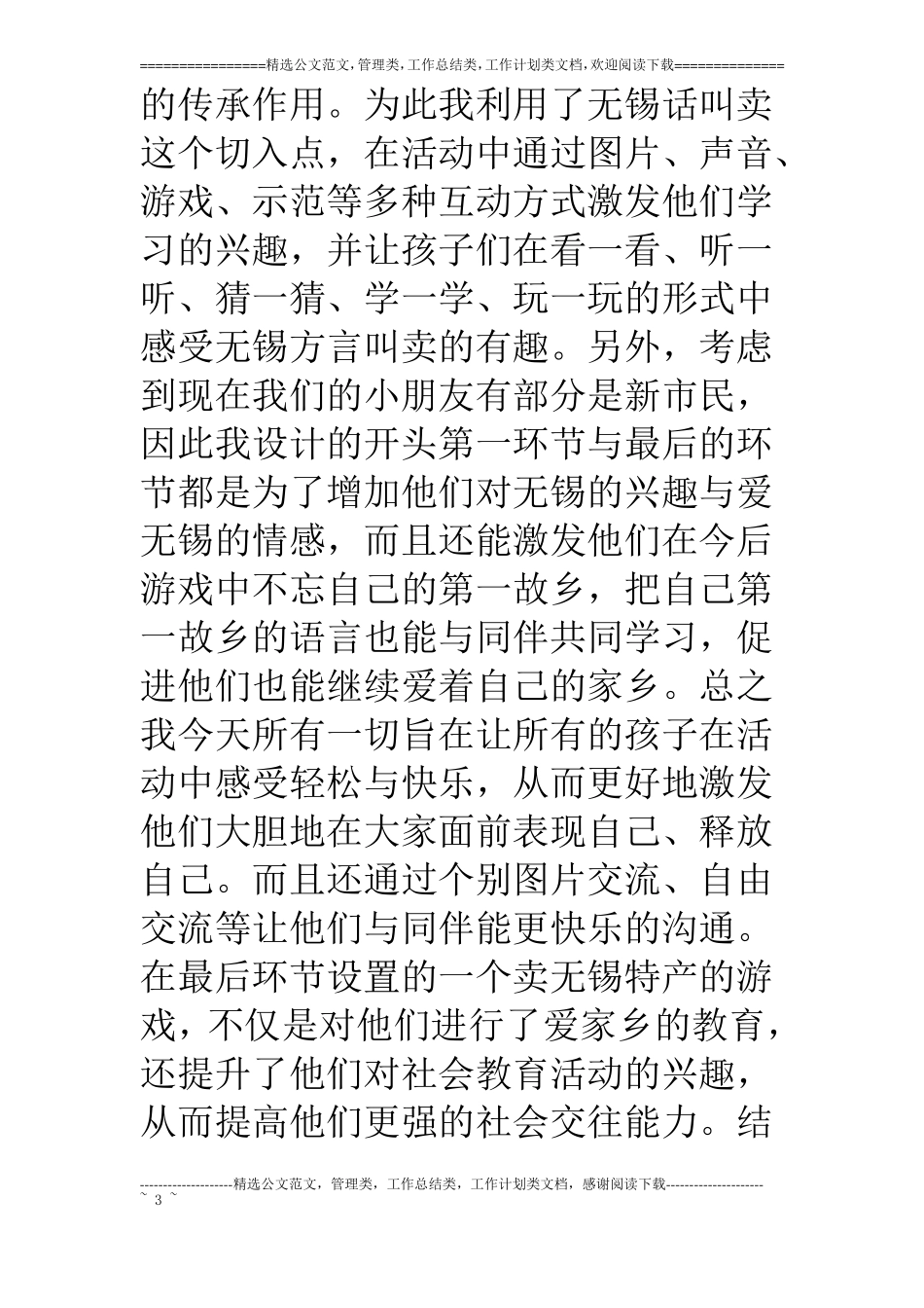 中班社会有趣的叫卖_第3页