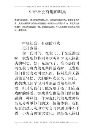 中班社会有趣的叫卖