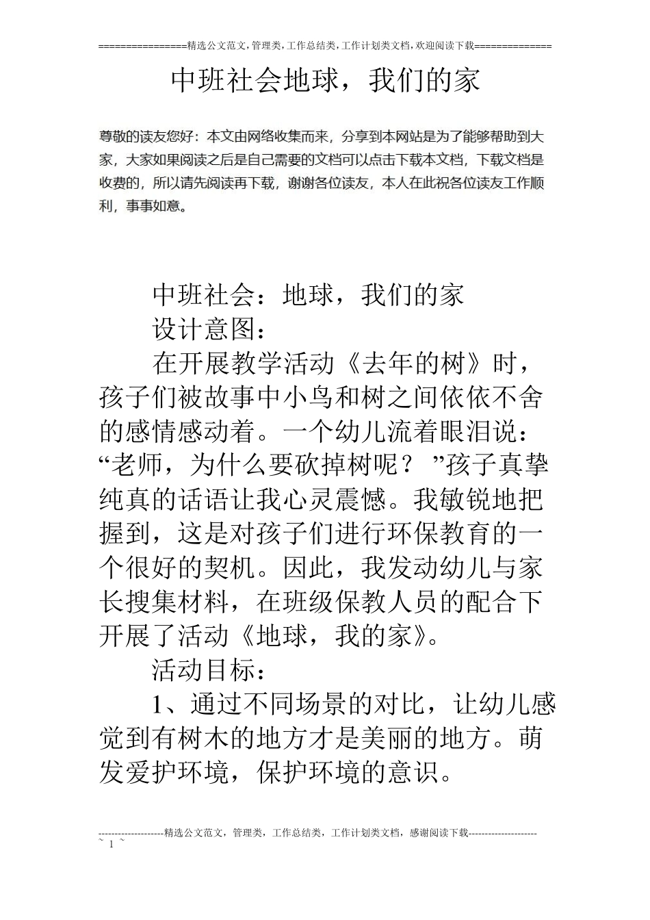 中班社会地球,我们的家_第1页