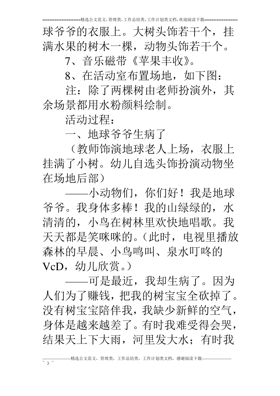 中班社会地球,我们的家_第3页