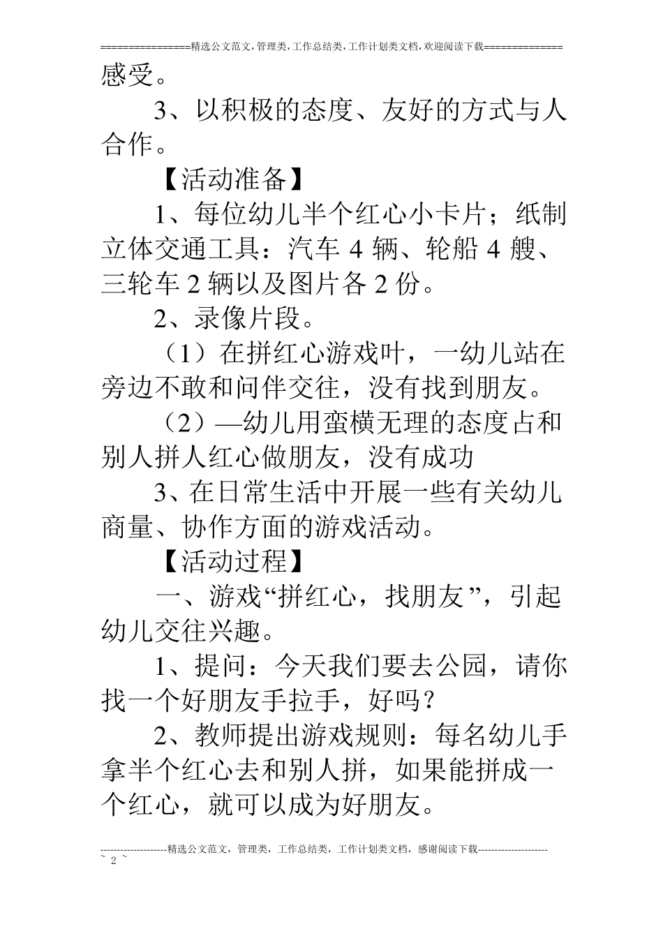 中班社会活动我们可以一起玩吗_第2页