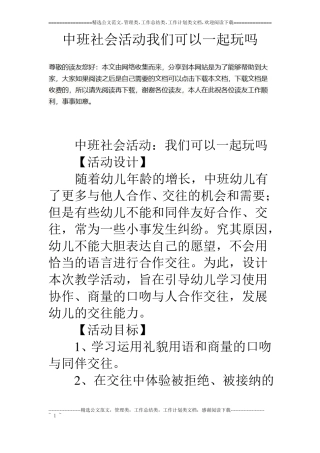 中班社会活动我们可以一起玩吗