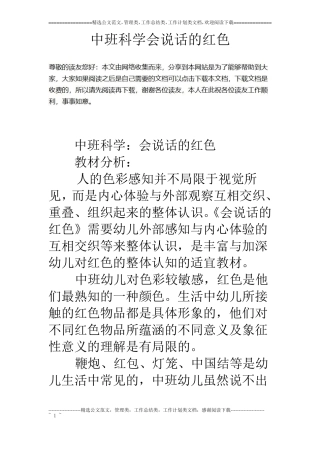 中班科学会说话的红色