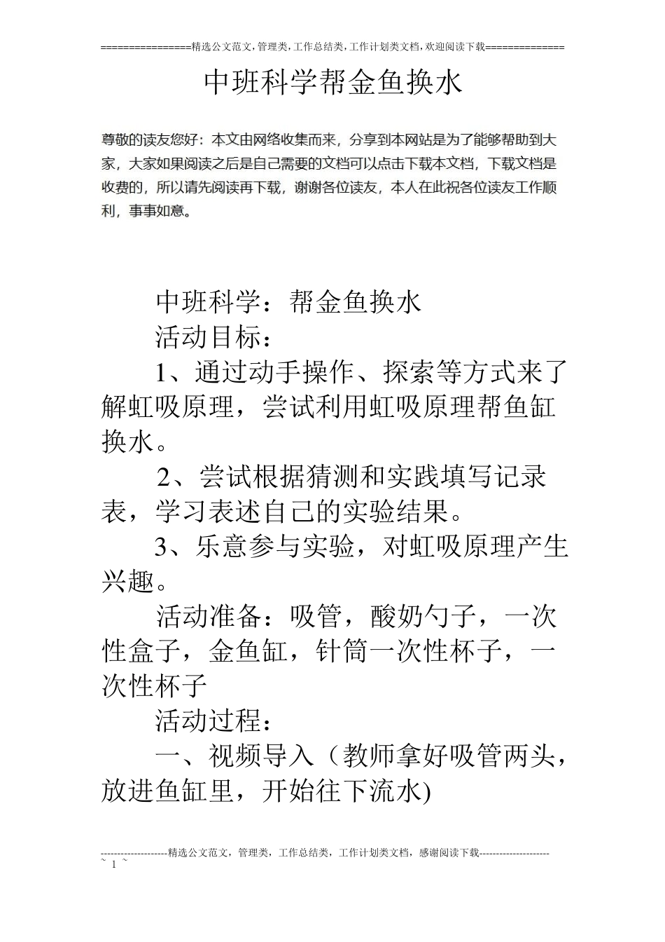 中班科学帮金鱼换水_第1页