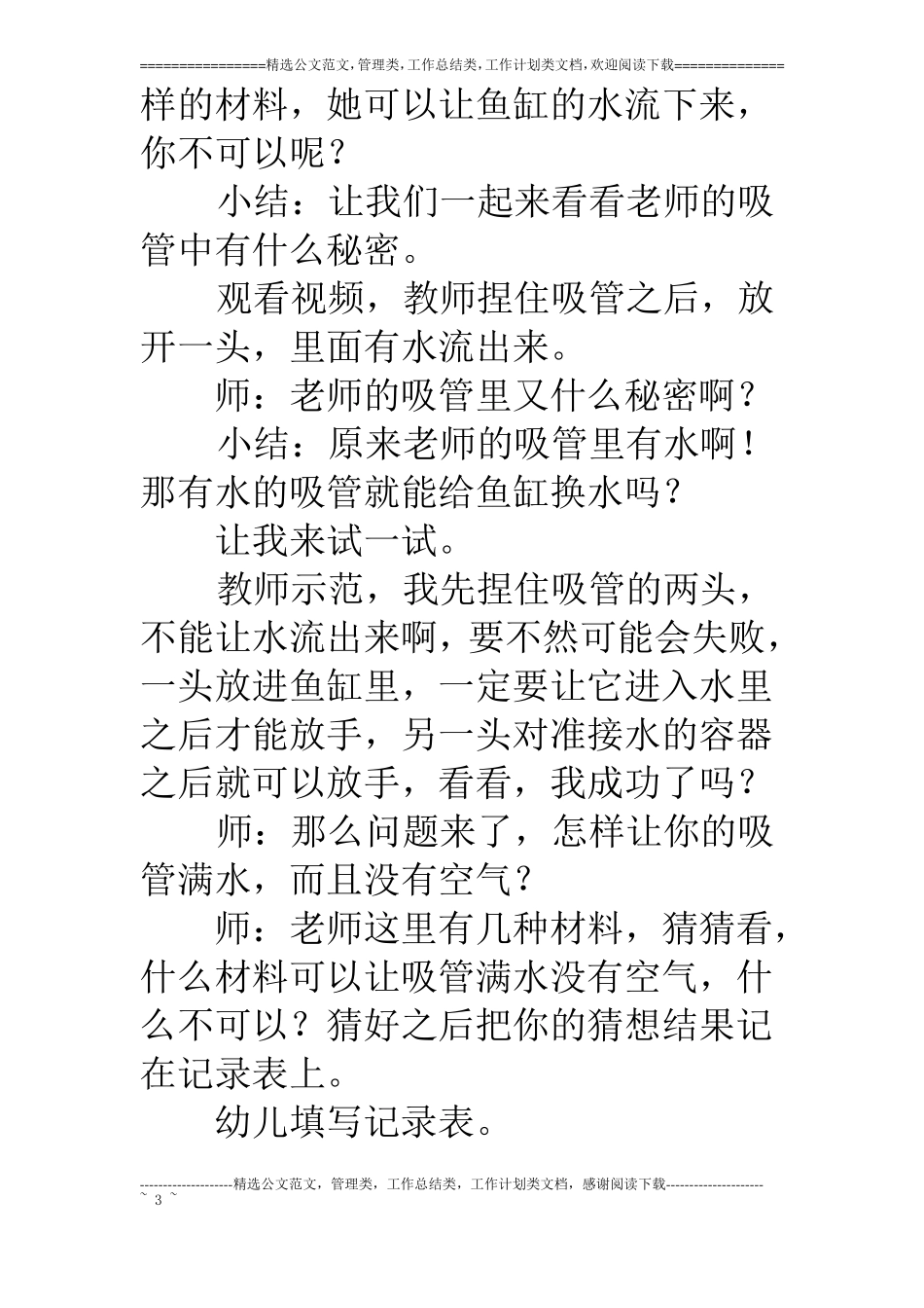 中班科学帮金鱼换水_第3页